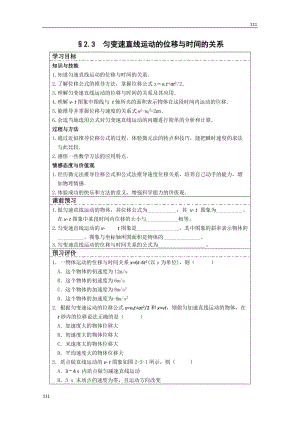 高三物理必修一第2章導學案 2.3《勻變速直線運動的位移與時間的關系》（人教版）