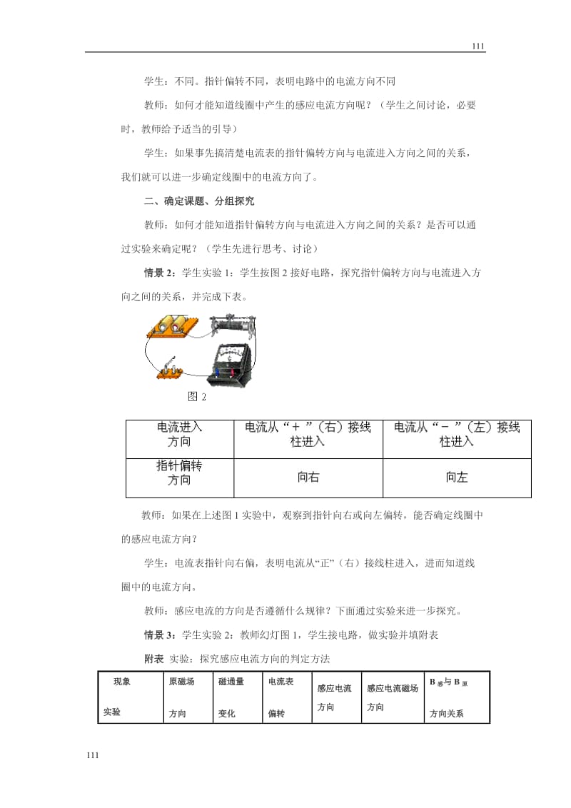 高中物理《楞次定律》 教案1_第2页