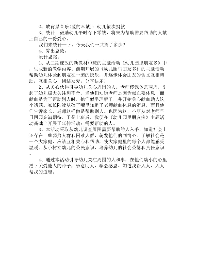 幼儿园大班社会教案详案：做一个有爱心的人_第2页