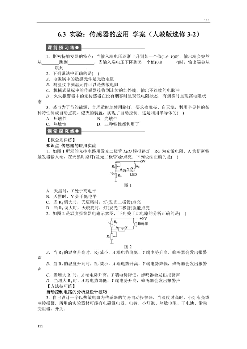 高二物理学案 6.3 实验：传感器的应用 （人教版选修3-2）_第1页