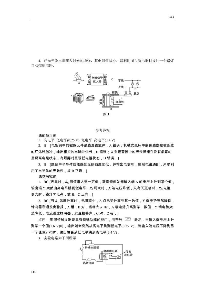 高二物理学案 6.3 实验：传感器的应用 （人教版选修3-2）_第2页