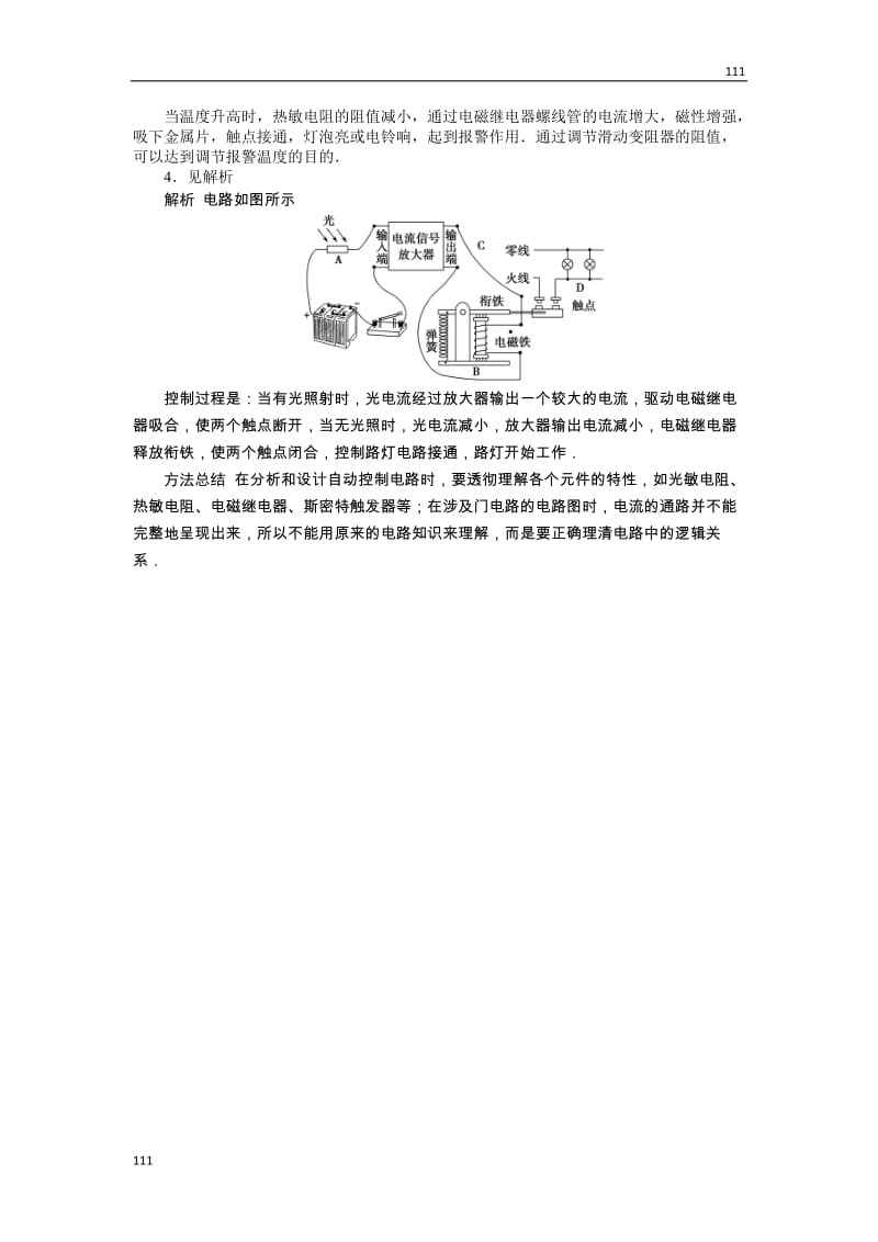 高二物理学案 6.3 实验：传感器的应用 （人教版选修3-2）_第3页