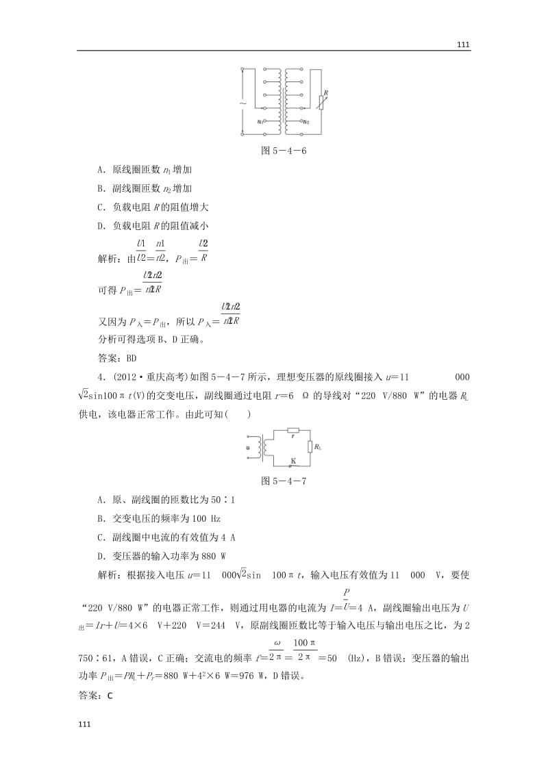 高中物理5.4《变压器》随堂基础巩固 （新人教版选修3-2）_第2页