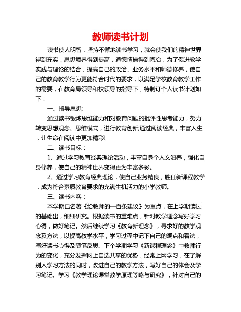 教师读书计划_第1页