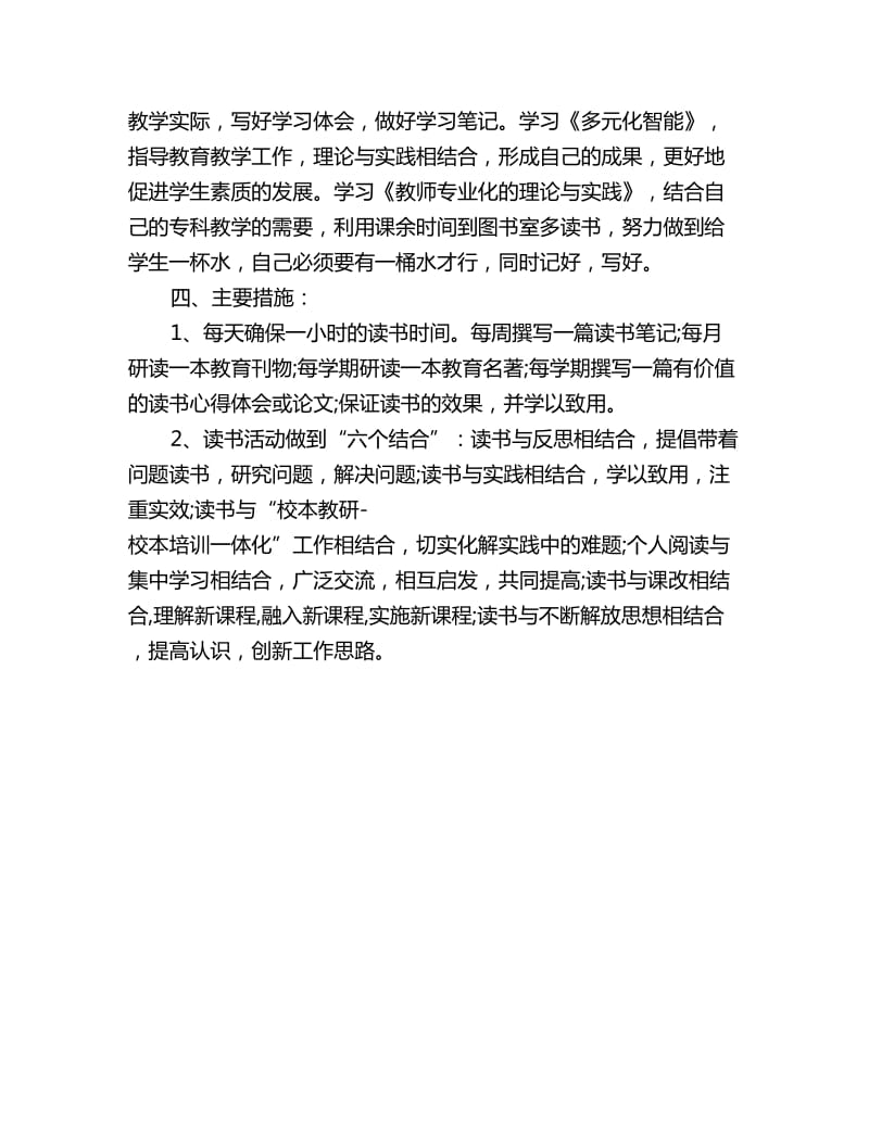 教师读书计划_第2页