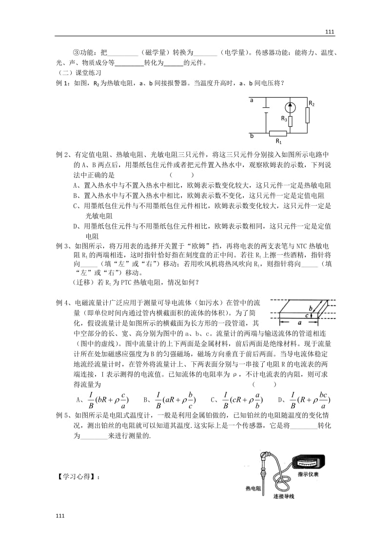 高中物理《传感器及其工作原理》学案3（新人教版选修3-2）_第2页