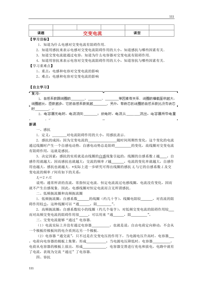 高二物理 交变电流3导学案_第1页