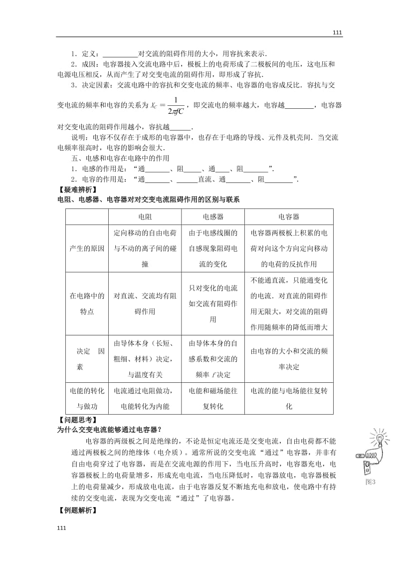 高二物理 交变电流3导学案_第2页