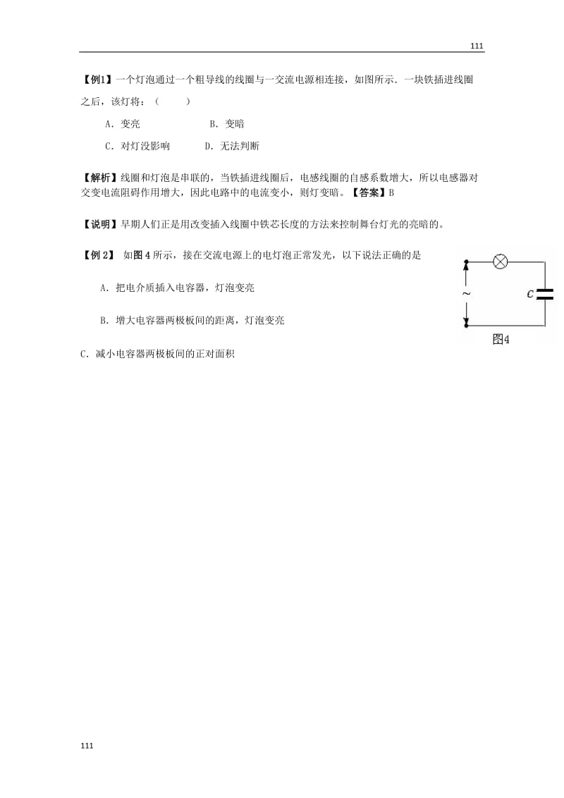 高二物理 交变电流3导学案_第3页