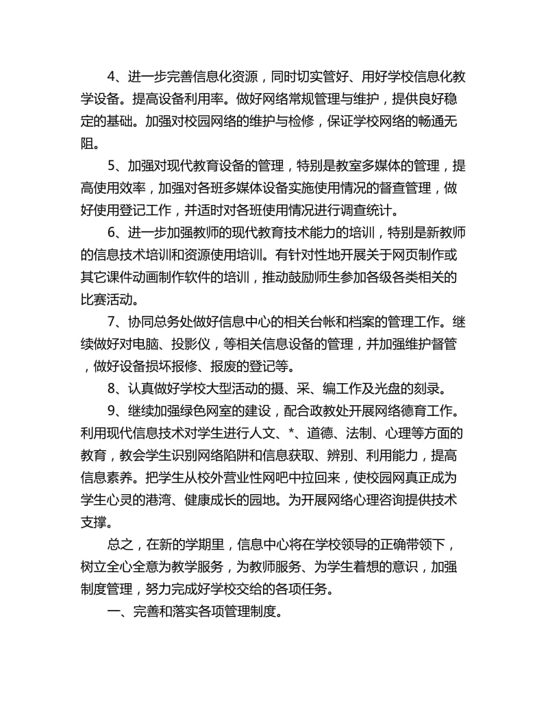 网络管理员年终工作计划_第2页