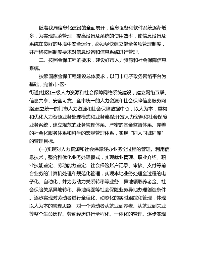 网络管理员年终工作计划_第3页