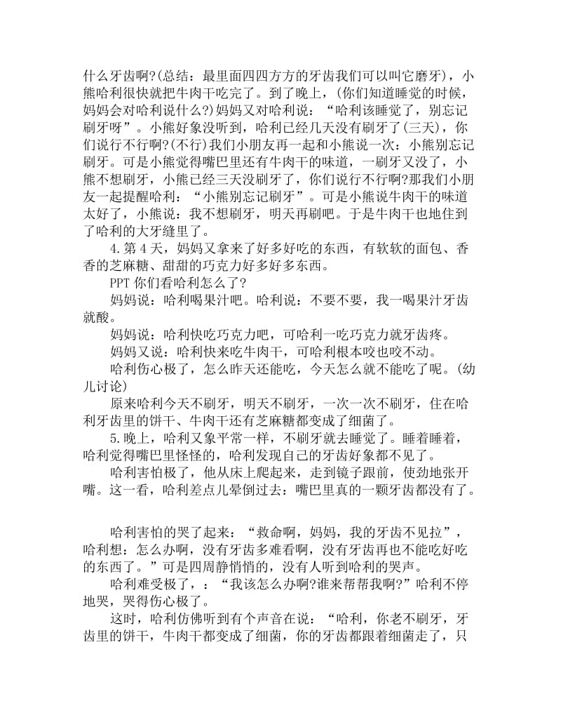 大班健康教案详案反思：小熊不刷牙_第3页