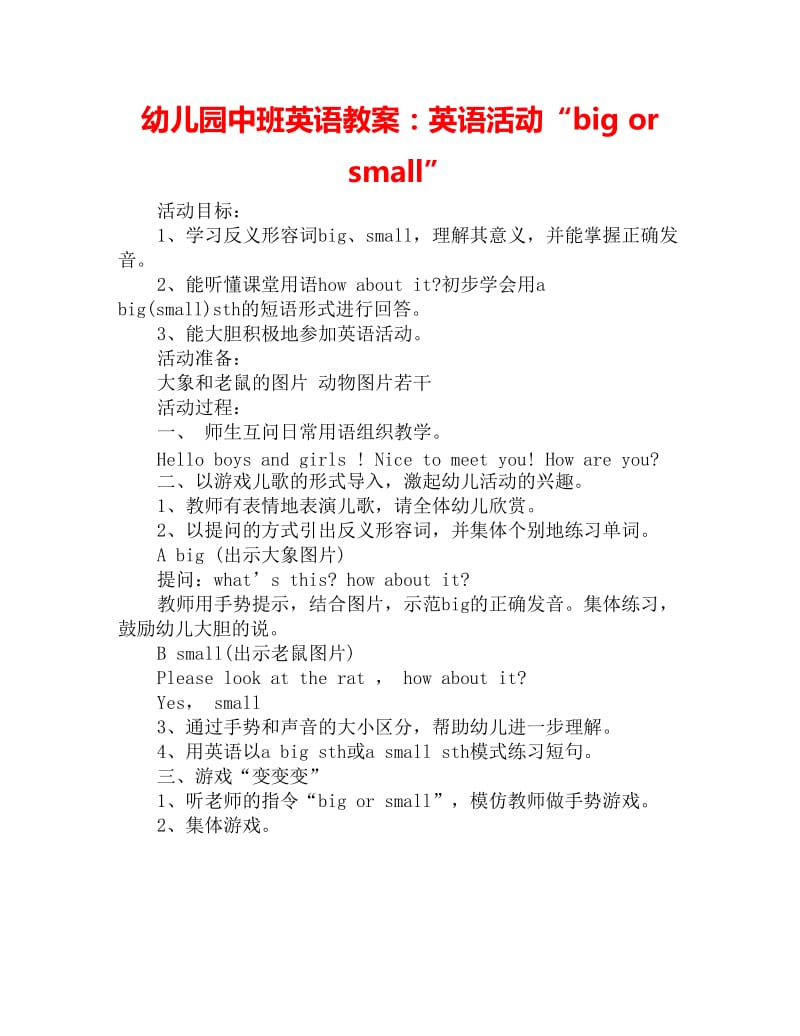 幼儿园中班英语教案：英语活动“big or small”_第1页