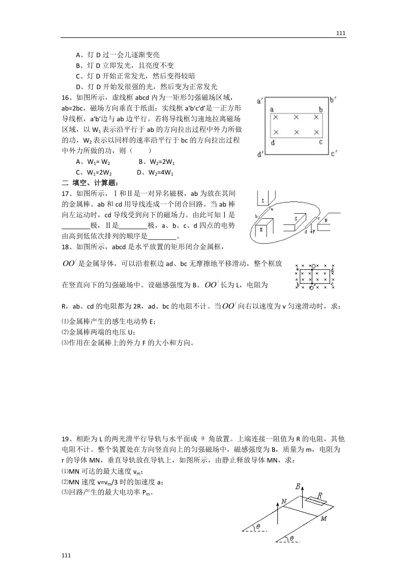 高中物理《电磁感应规律的应用 》同步练习4（新人教版选修3-2）_第3页