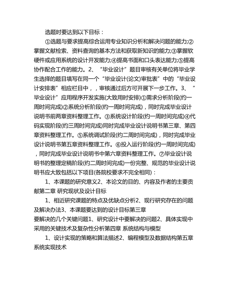 经典计算机网络专业实习计划_第2页