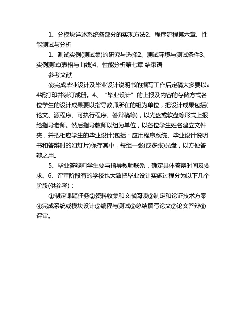 经典计算机网络专业实习计划_第3页