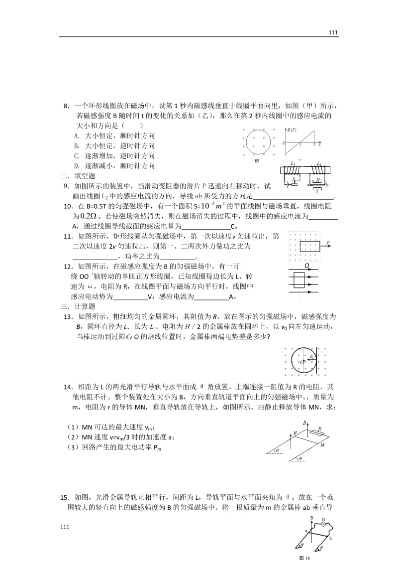 高中物理第四章《电磁感应》单元目标检测题(B卷）选修3-2（新人教版）_第2页