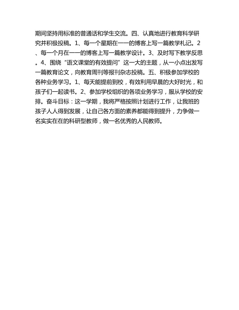 教师个人成长计划_第2页