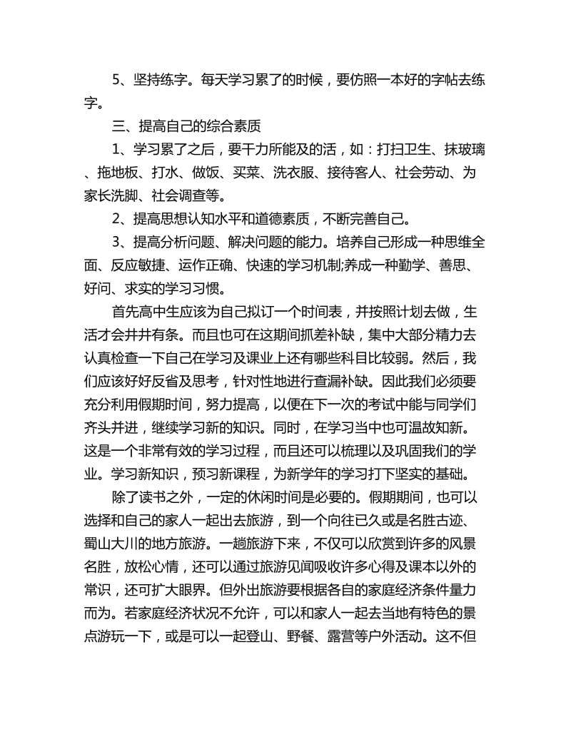 高二期末考试复习计划_第2页