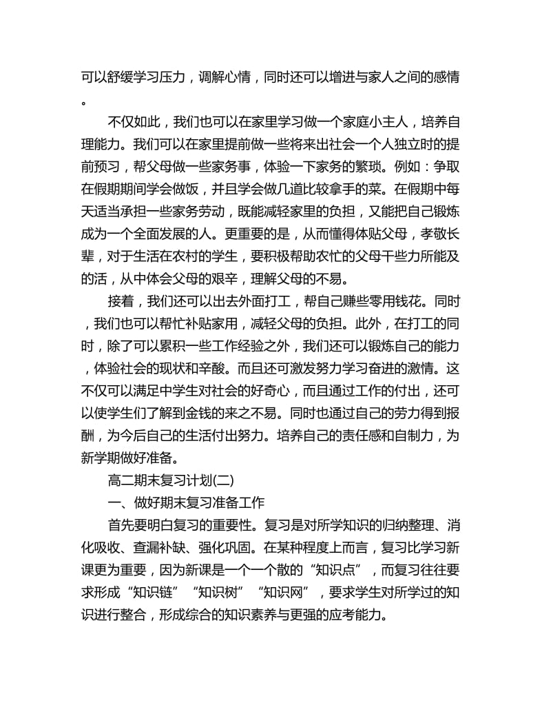 高二期末考试复习计划_第3页