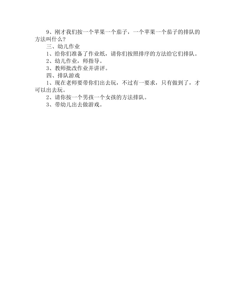 幼儿园小班数学教案：下面应该排什么_第2页