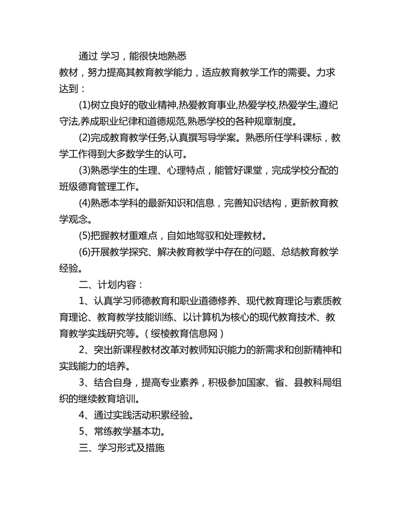 教师继续教育个人计划怎么写_第3页