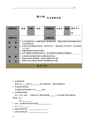 高一人教版物理必修一同步學案第2章《自由落體運動》