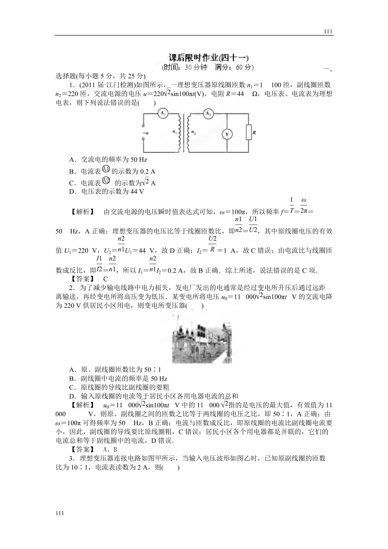 高考物理同步（人教版） 第10章第2讲 变压器 电能的输送③课后作业_第1页