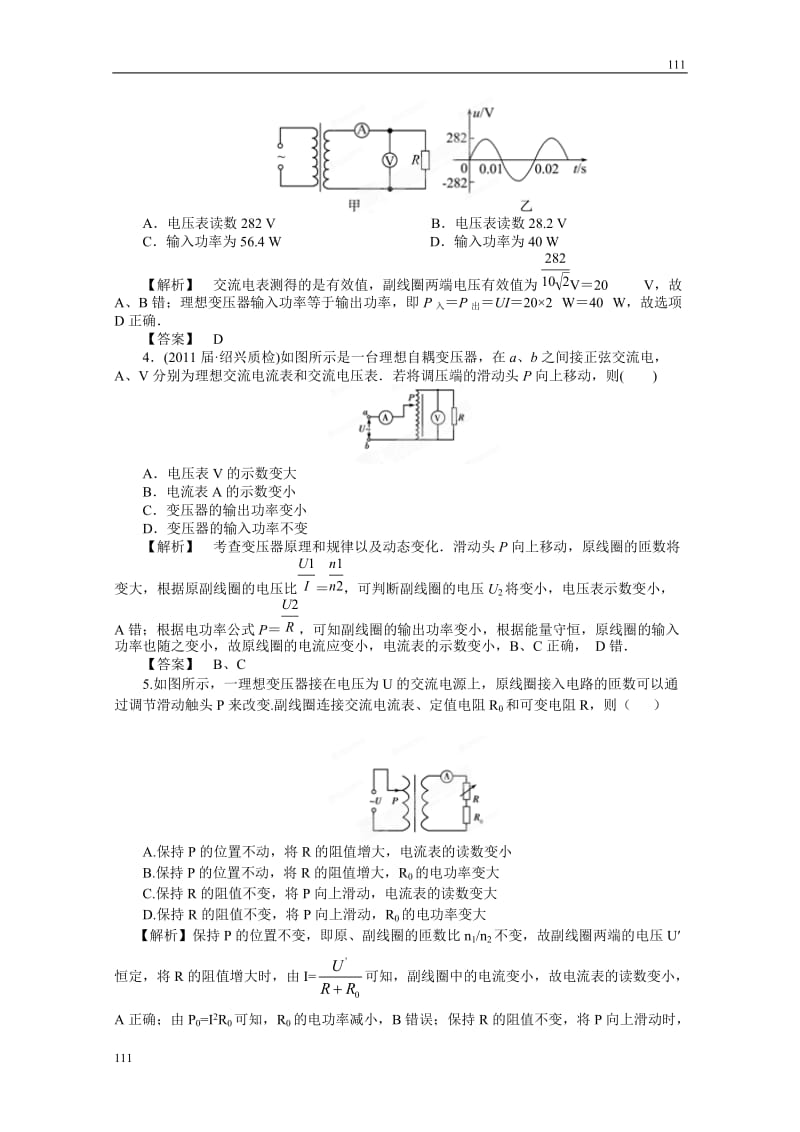 高考物理同步（人教版） 第10章第2讲 变压器 电能的输送③课后作业_第2页