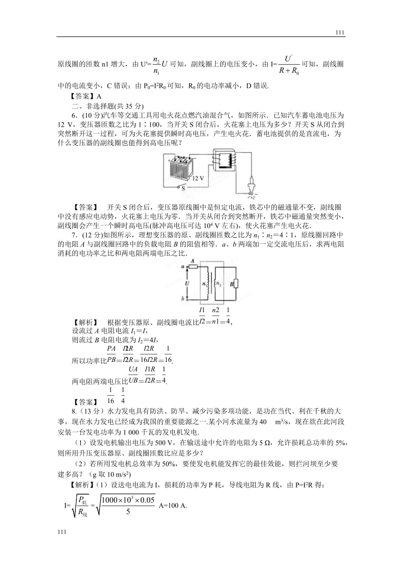 高考物理同步（人教版） 第10章第2讲 变压器 电能的输送③课后作业_第3页