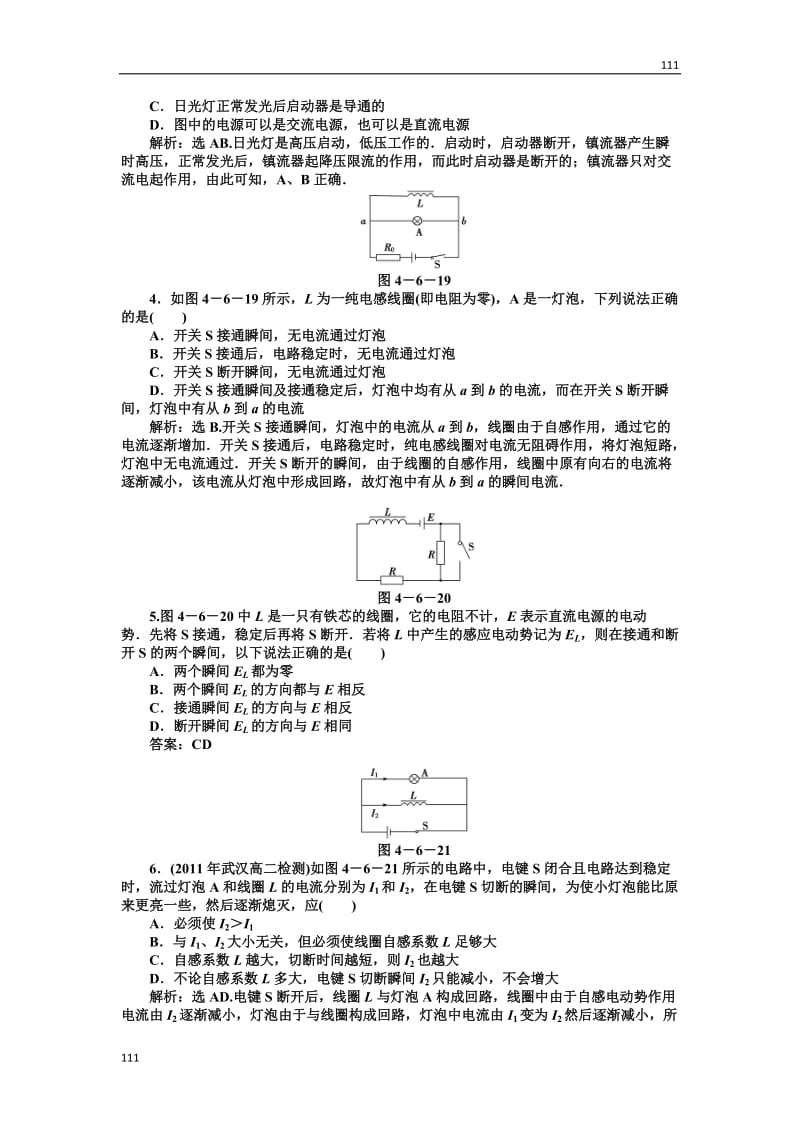 高中物理4.6《互感和自感 》知能优化训练（人教版选修3-2）_第3页