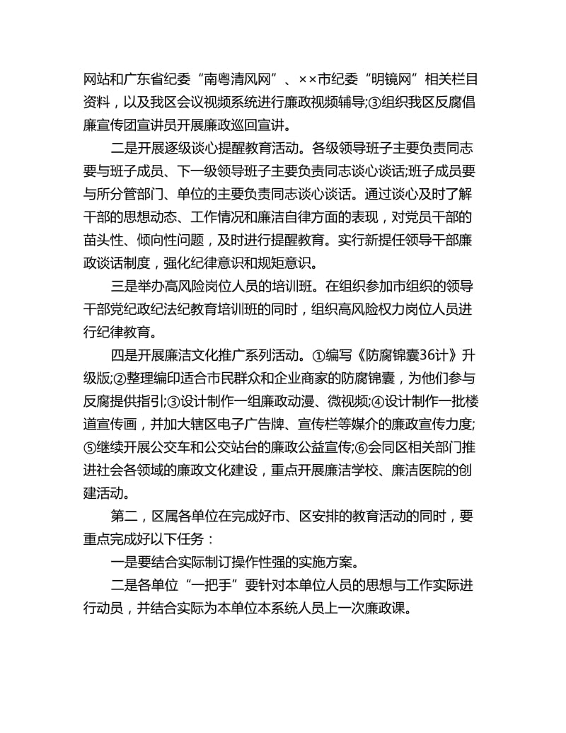 纪委学习计划书例文_第3页