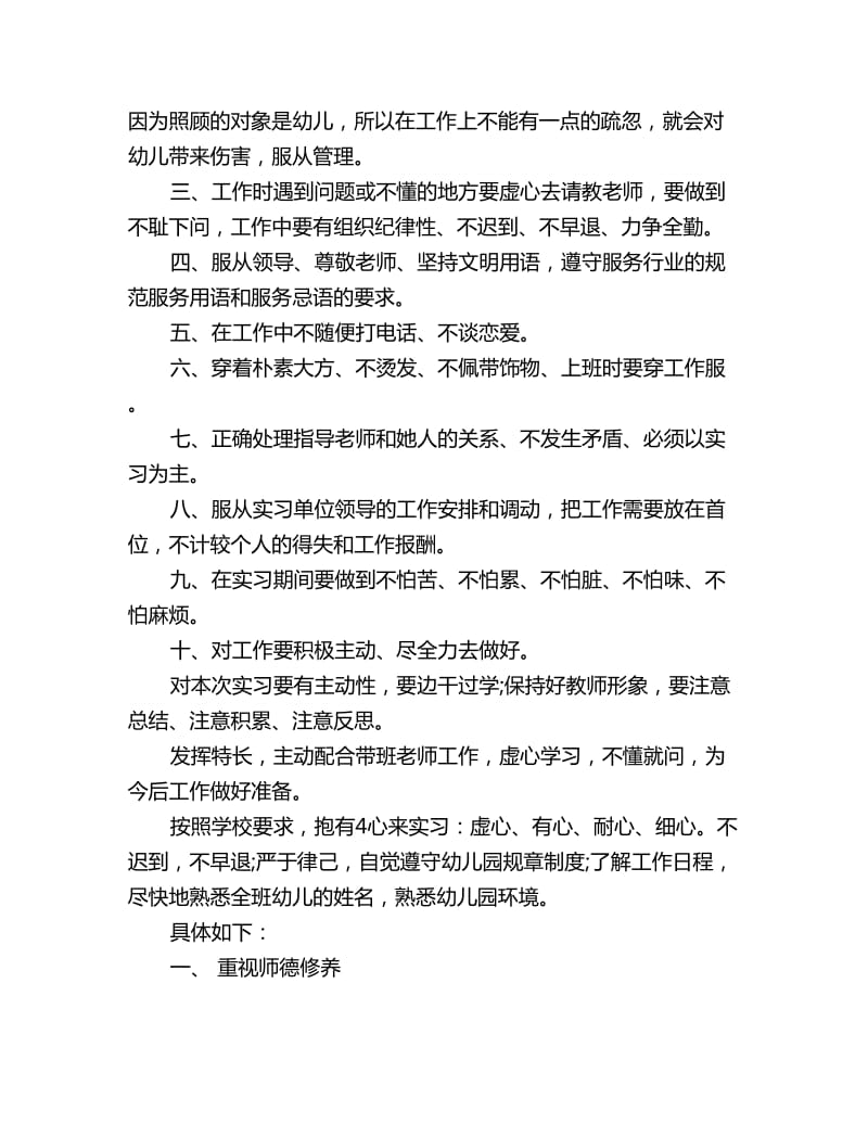 教育实习计划_第2页