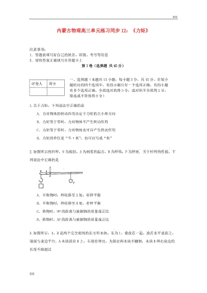 高三物理（人教版） 單元知識(shí)點(diǎn)練習(xí)同步12《力矩》