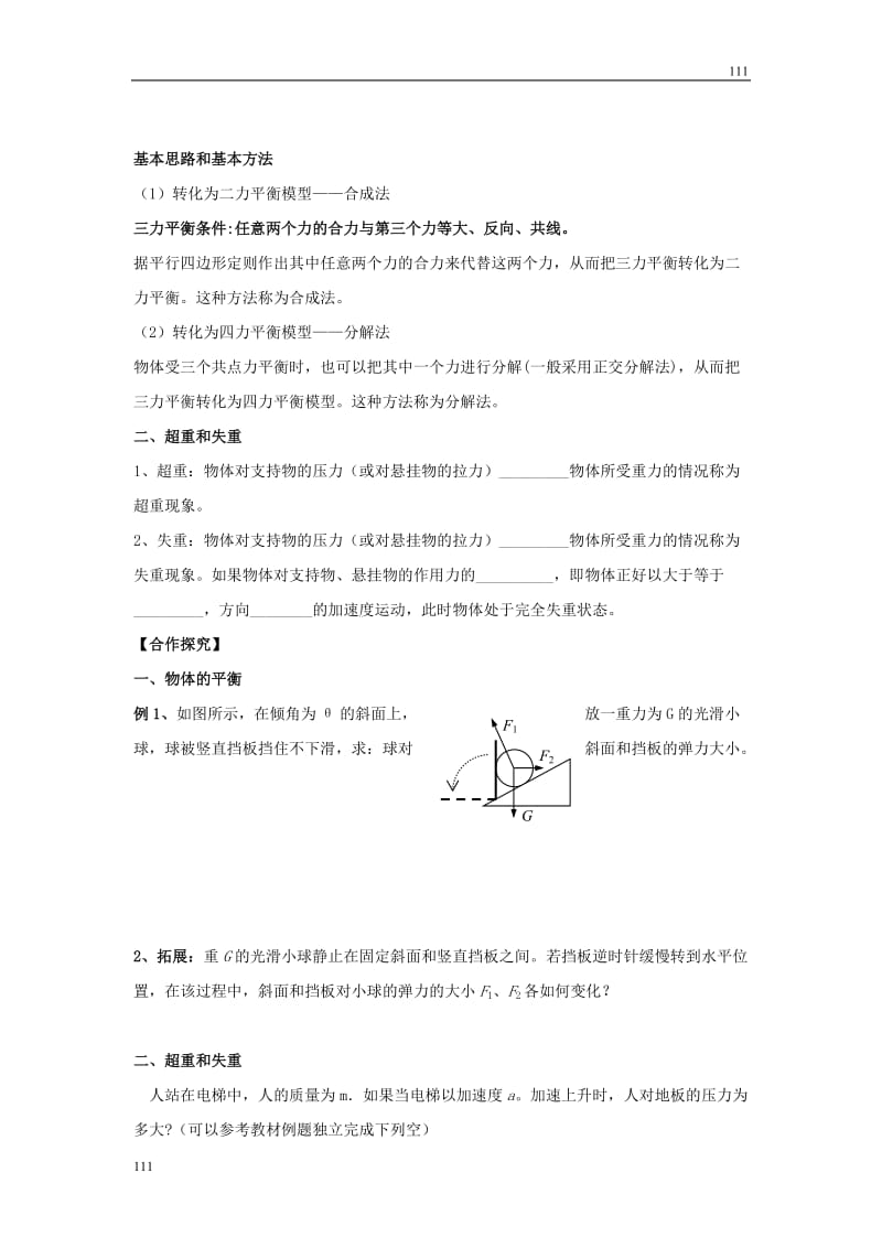 高二物理4.7《用牛顿定律解决问题（二）》学案（新人教版必修1）_第1页