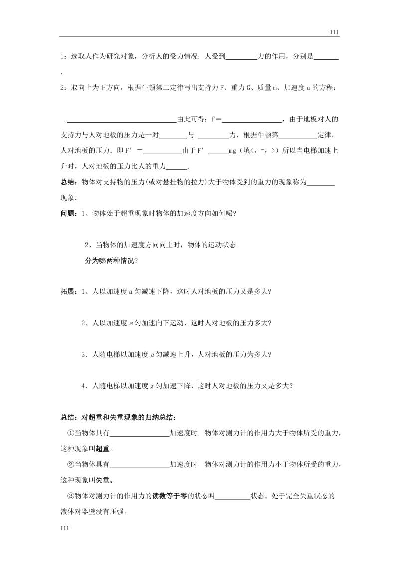 高二物理4.7《用牛顿定律解决问题（二）》学案（新人教版必修1）_第2页