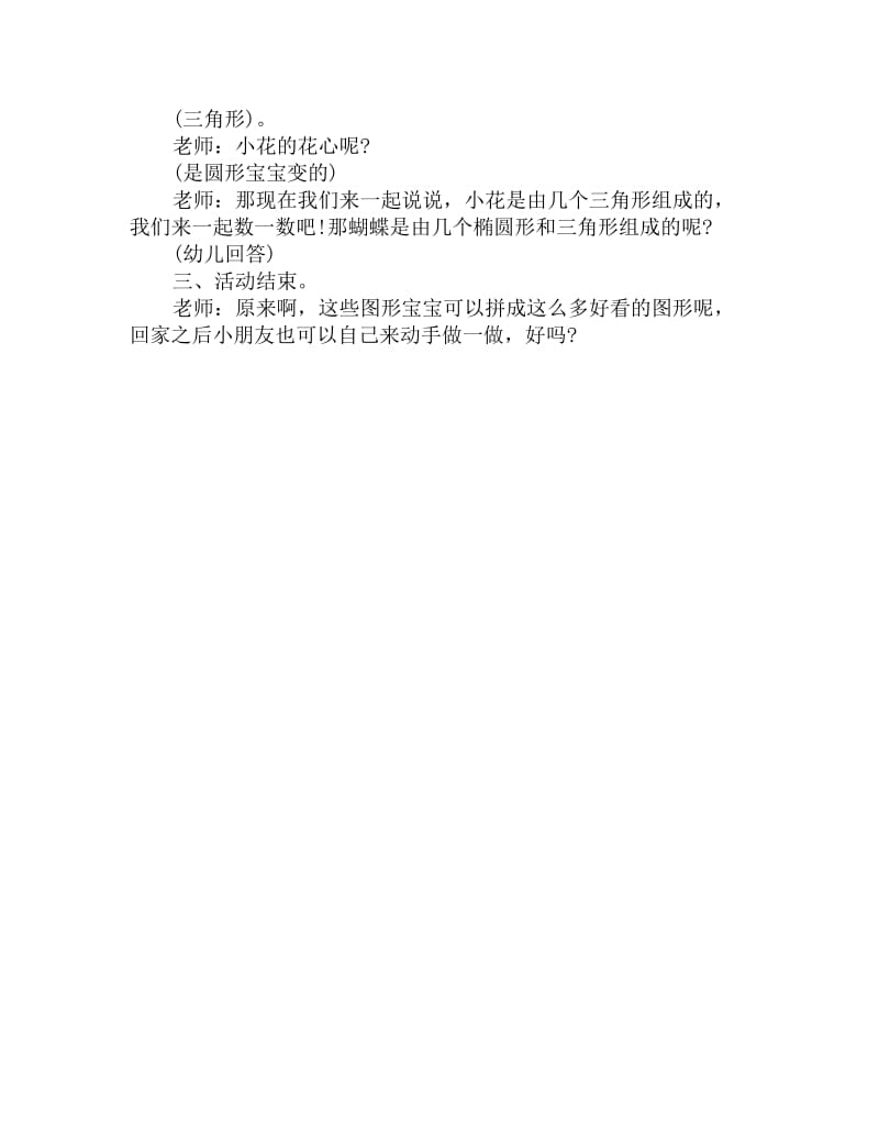 幼儿园小班数学活动教案：拼图游戏_第2页