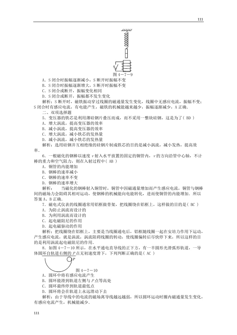 高二物理课后巩固练习： 第4章 7 《涡流、电磁阻尼和电磁驱动》 （新人教版选修3-2）_第2页