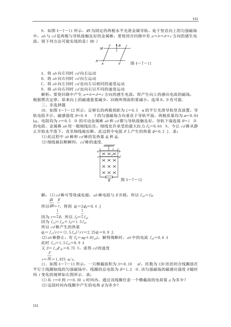 高二物理课后巩固练习： 第4章 7 《涡流、电磁阻尼和电磁驱动》 （新人教版选修3-2）_第3页