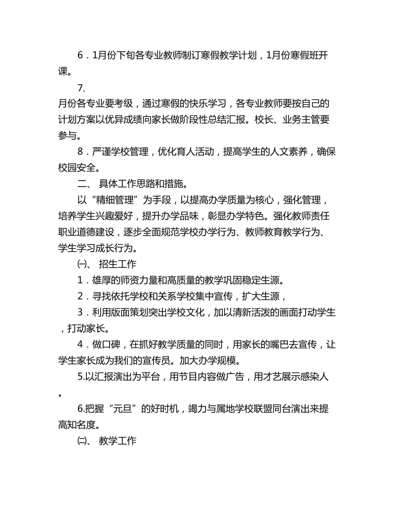 艺术培训中心上学期教学工作计划_第2页