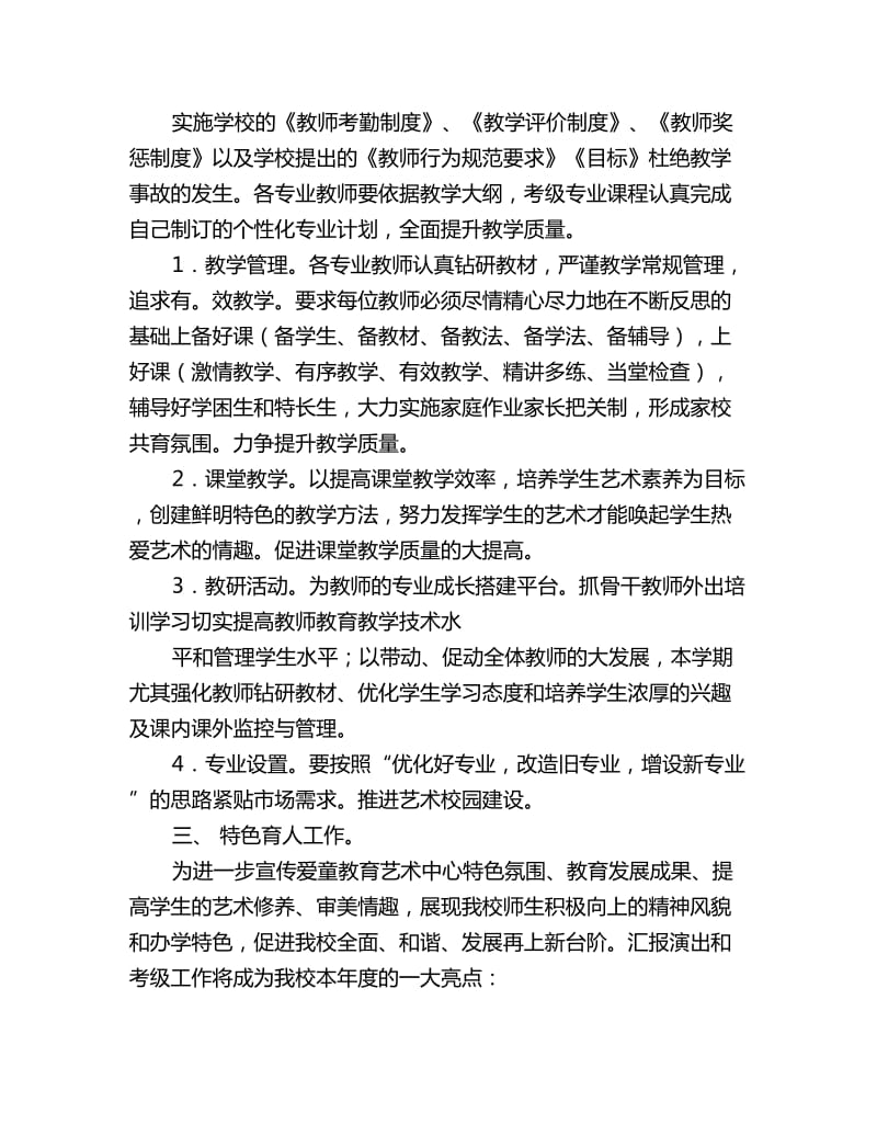 艺术培训中心上学期教学工作计划_第3页