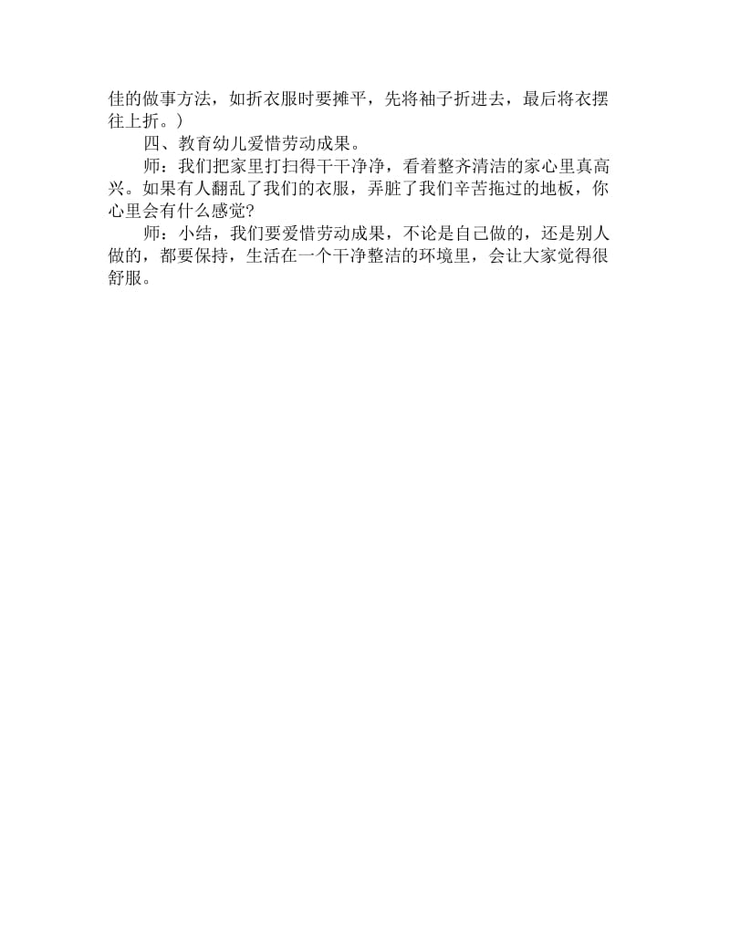 幼儿园大班上学期社会活动教案：我是好帮手_第2页