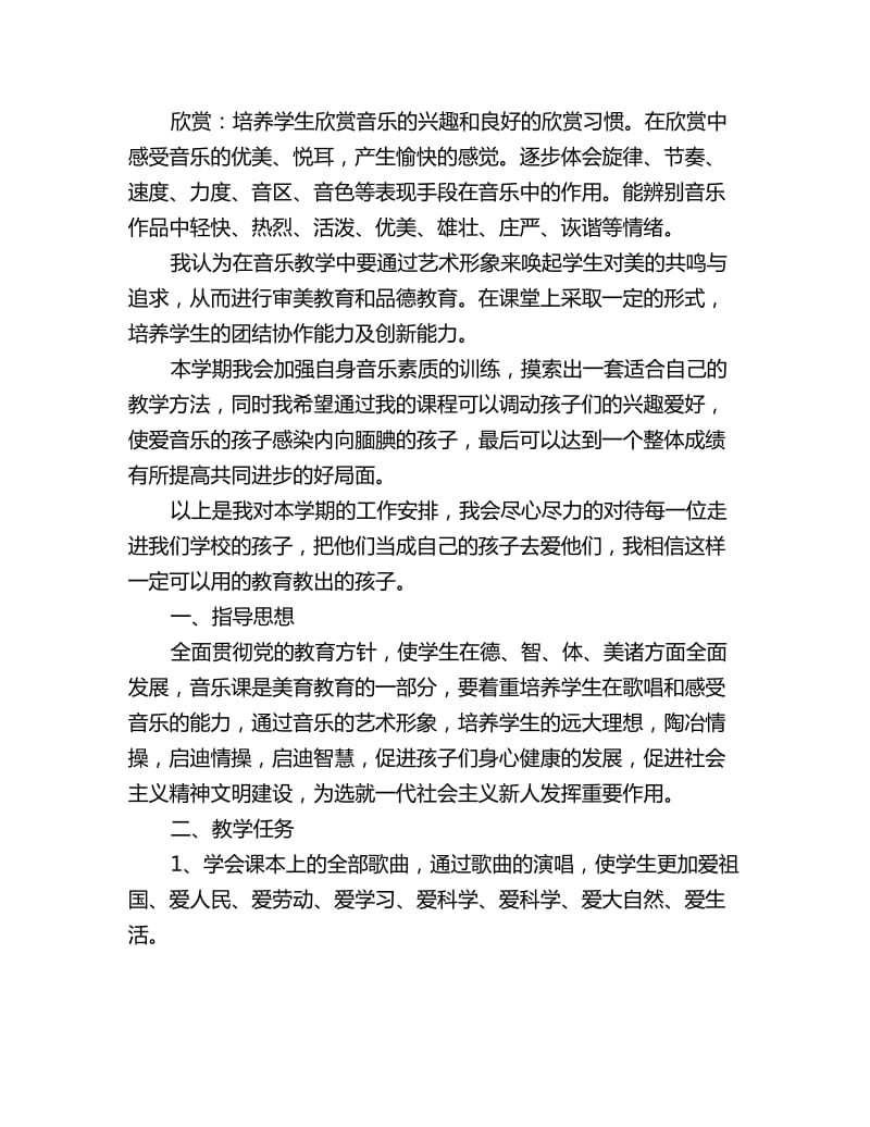 音乐教研员个人工作计划_第2页