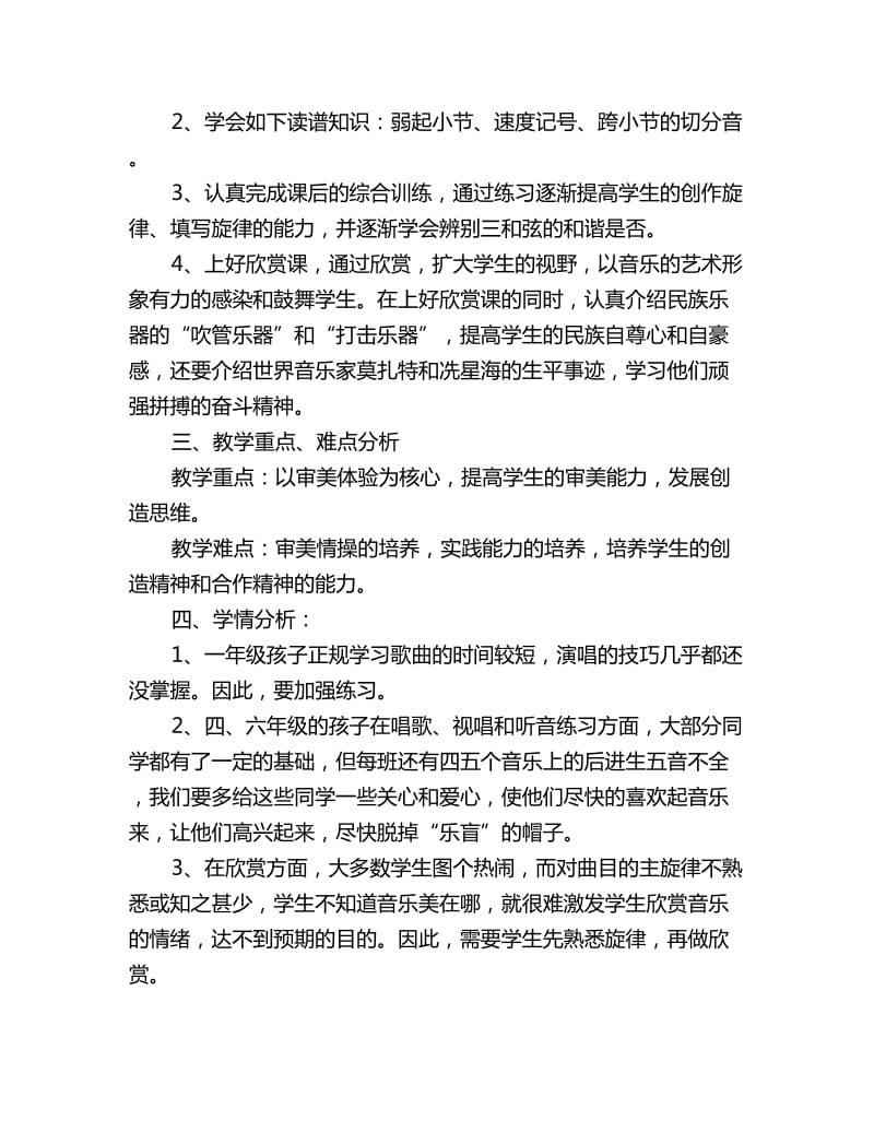 音乐教研员个人工作计划_第3页