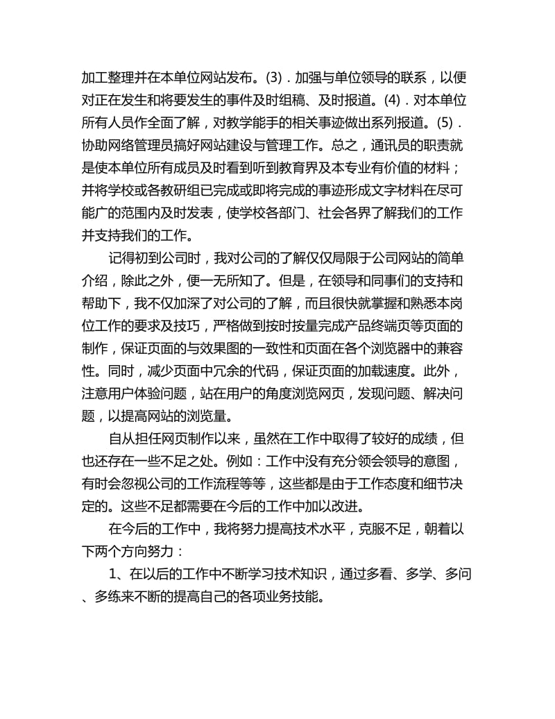 网页设计师工作计划范文_第2页