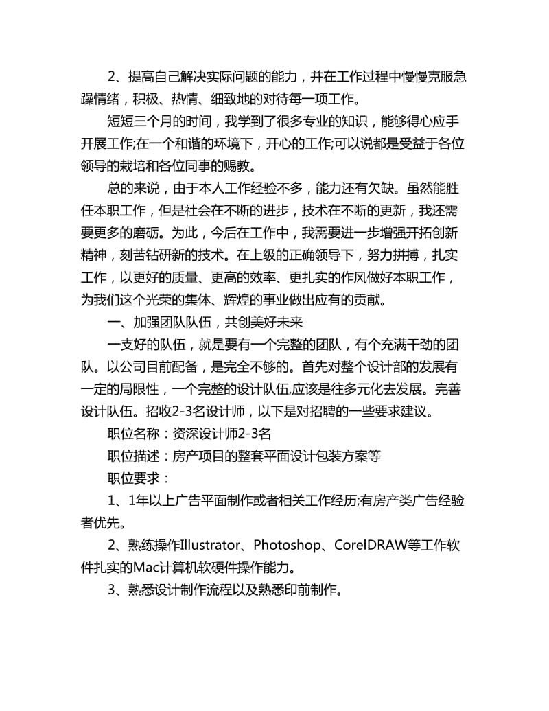 网页设计师工作计划范文_第3页