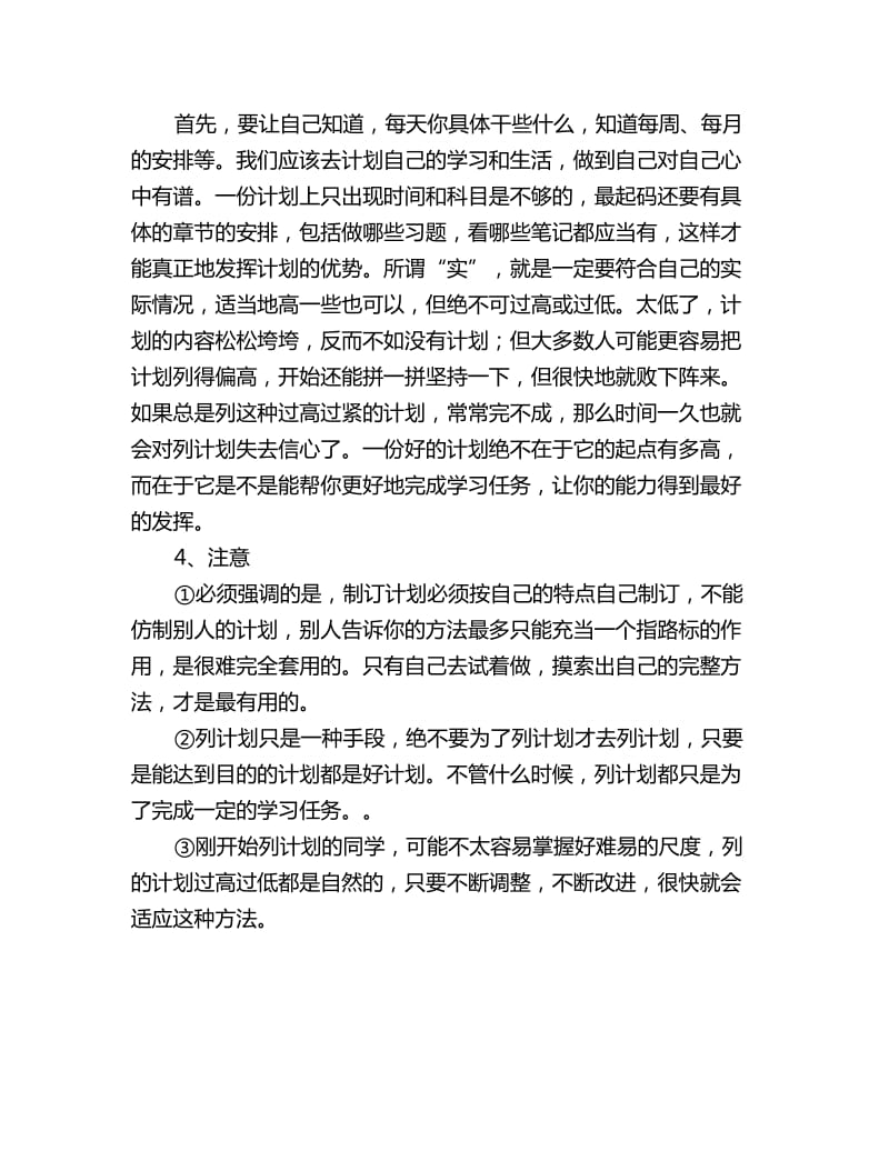 高中暑假学习生活计划_第2页