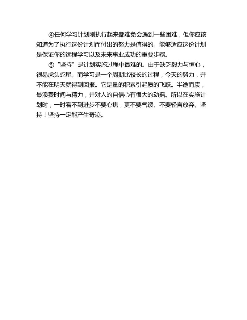 高中暑假学习生活计划_第3页