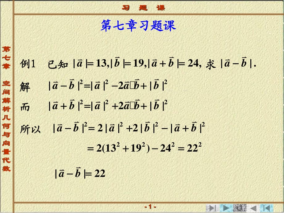 向量代数与空间解析几何习题_第1页