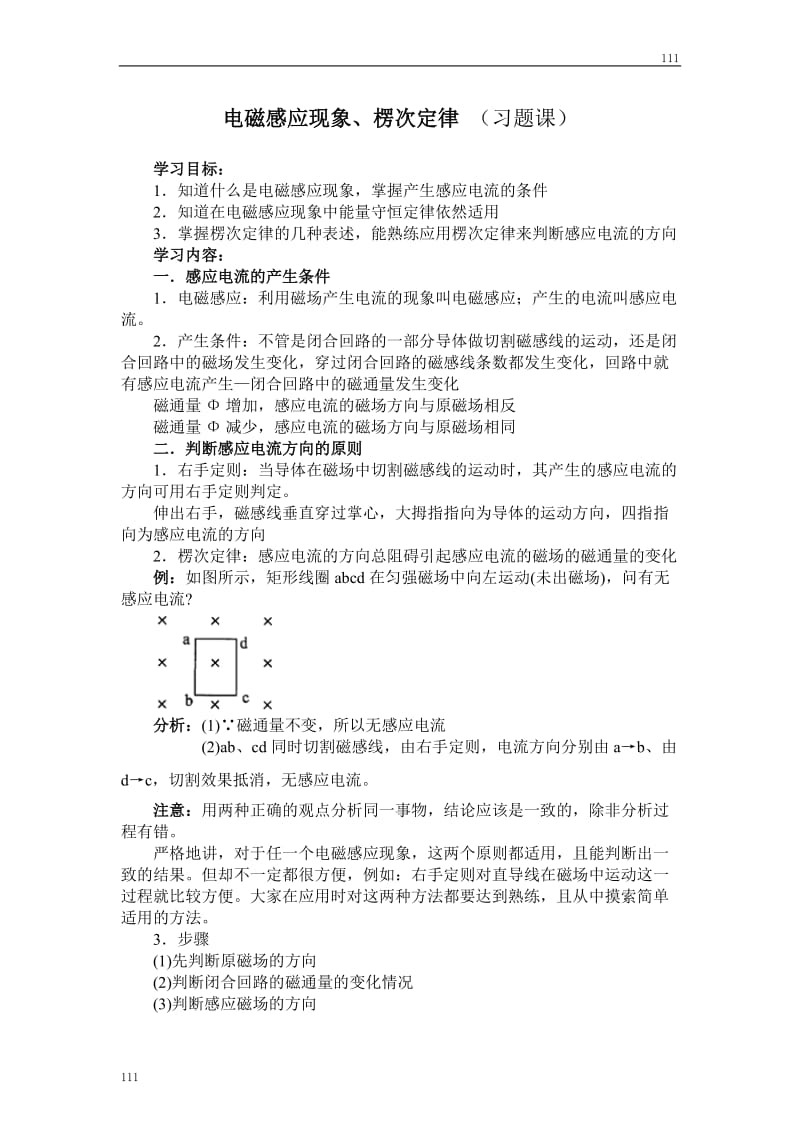 高中物理《电磁感应现象和楞次定律》 教案2_第1页